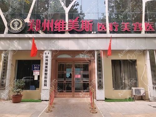 郑州法蕊斯医疗美容门诊部