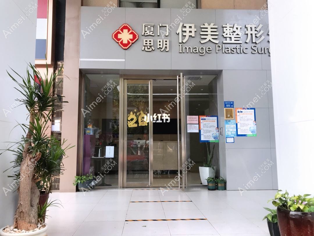 重庆伊美密码医疗美容门诊部