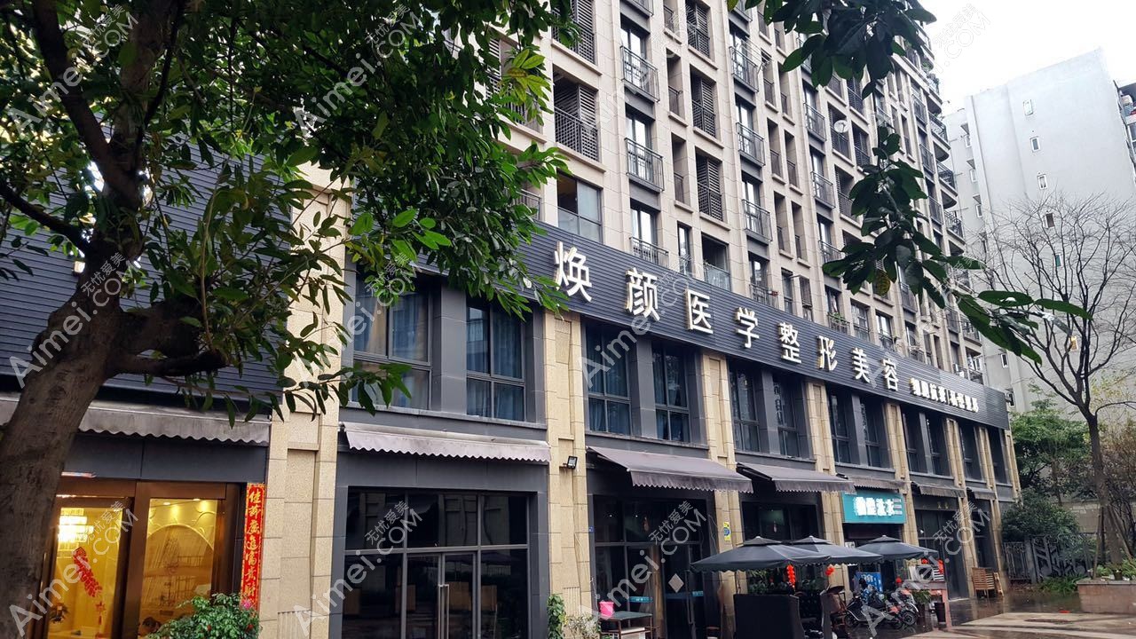 成都轻美社医疗美容门诊部