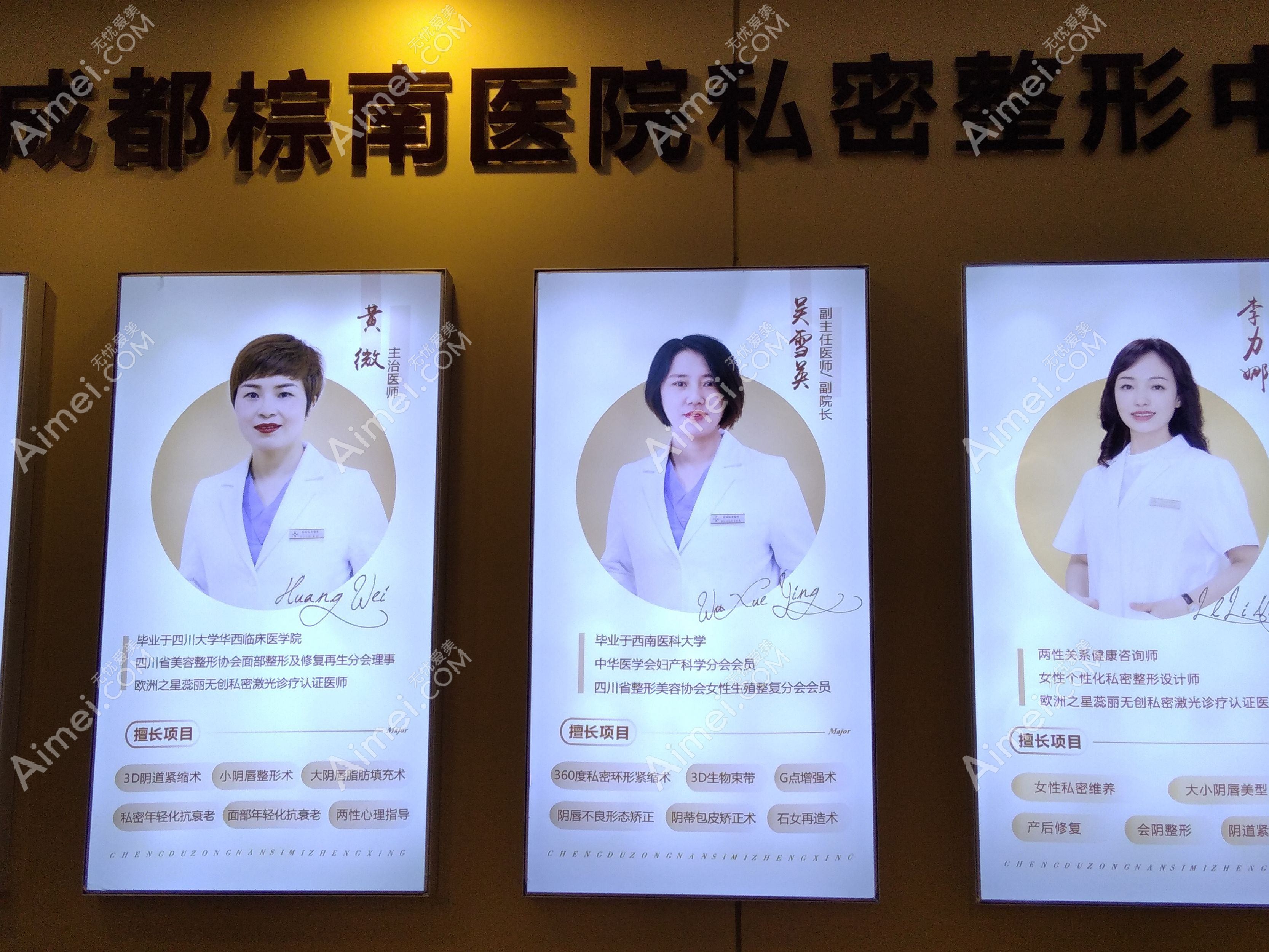 成都光华妇产医院私密整形科