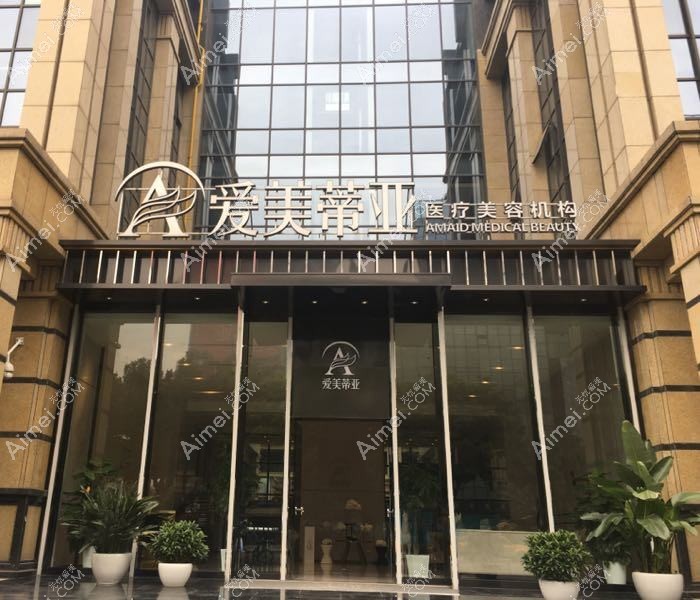 成都爱小熊医疗美容诊所
