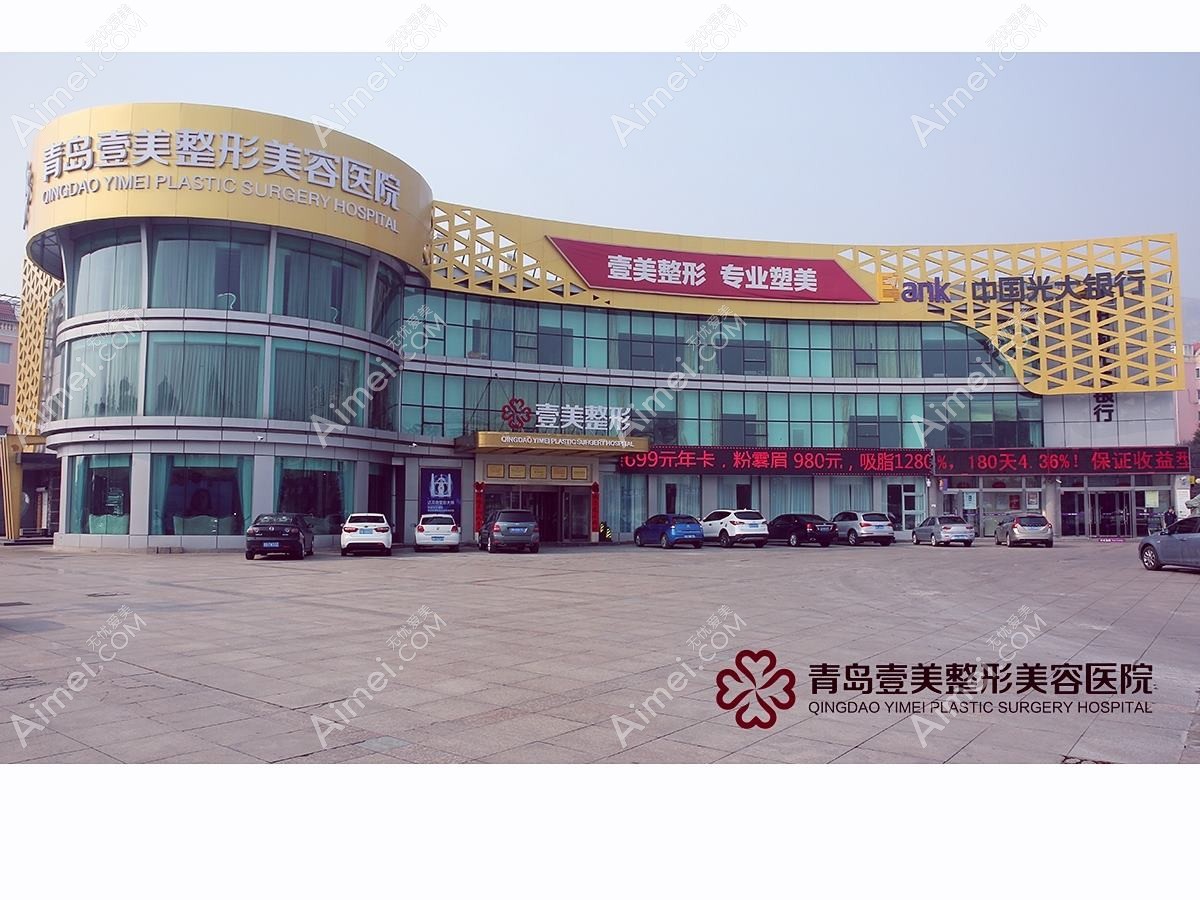 青岛壹叁壹肆联赢医疗美容诊所 青岛壹叁壹肆联赢医疗美容诊所