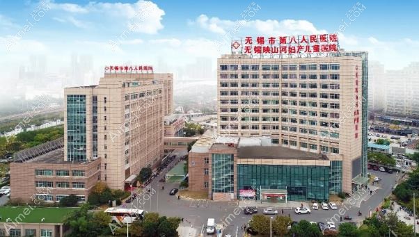 无锡市第八人民医院整形科