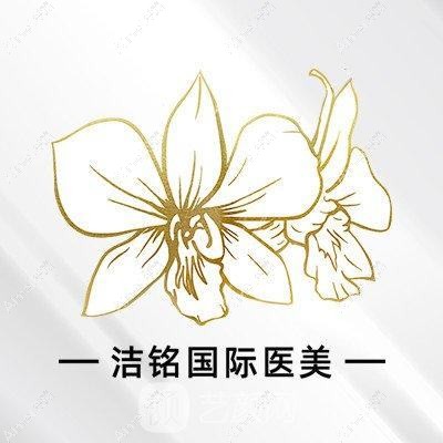 杭州洁铭威塑医疗美容医院