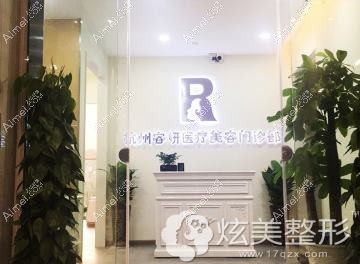 杭州铸梦嘉妍医疗美容诊所