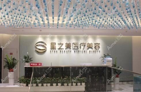 东莞美之善医疗美容诊所