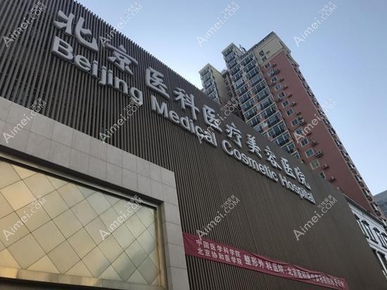 青岛八大处整形美容医院