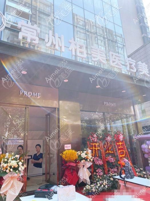 苏州柏荷医疗美容诊所 苏州柏荷医疗美容诊所
