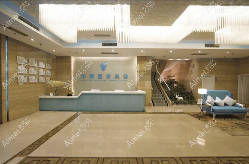成都华乙科美医疗美容诊所