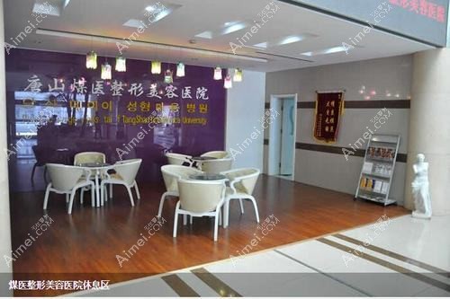 唐山嫚赛尔医疗美容诊所