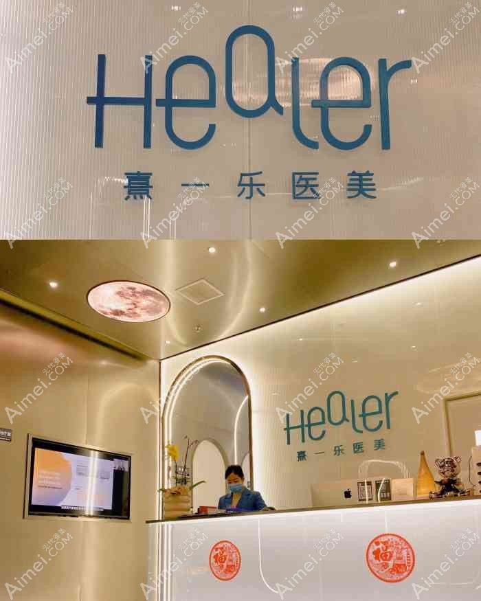杭州熹一乐医疗美容诊所
