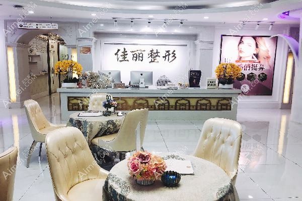 佛山佳丽医疗美容医院 佛山佳丽医疗美容医院