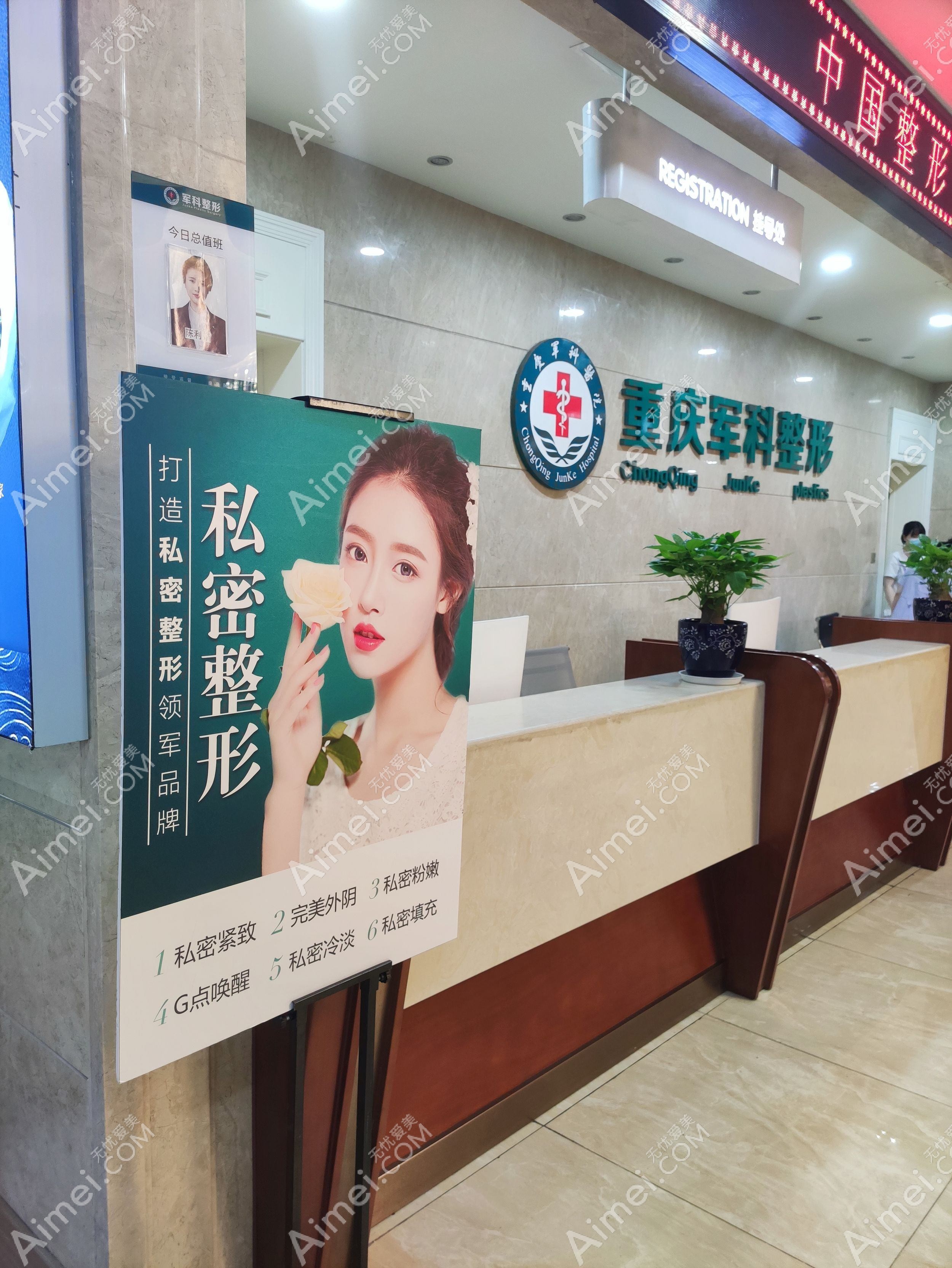 重庆育恩联华妇产医院私密整形科