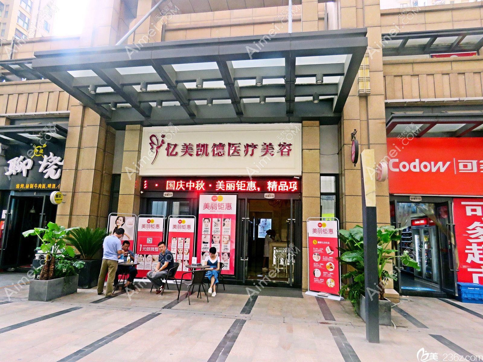 武汉若然医疗美容门诊部