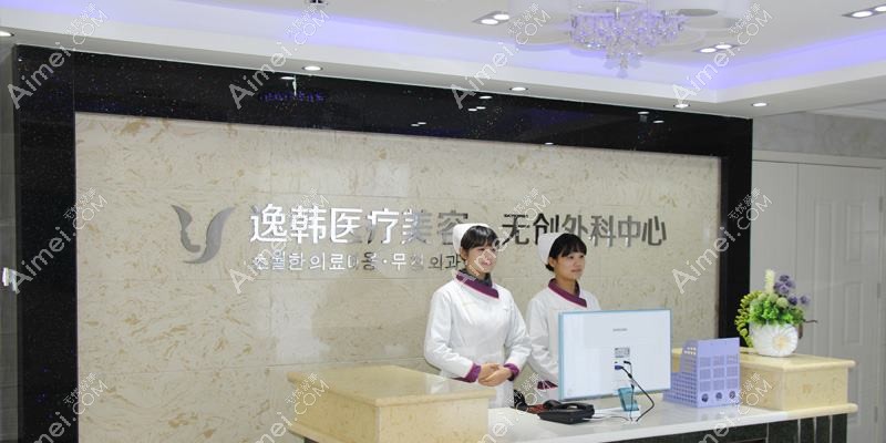 長(zhǎng)沙韓亮聯(lián)美醫(yī)療美容診所