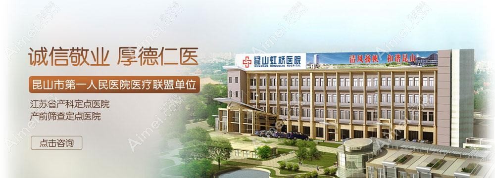 昆山虹桥医院医疗美容科