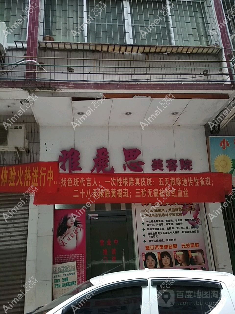 廉江彤雅思医疗美容诊所 廉江彤雅思医疗美容诊所