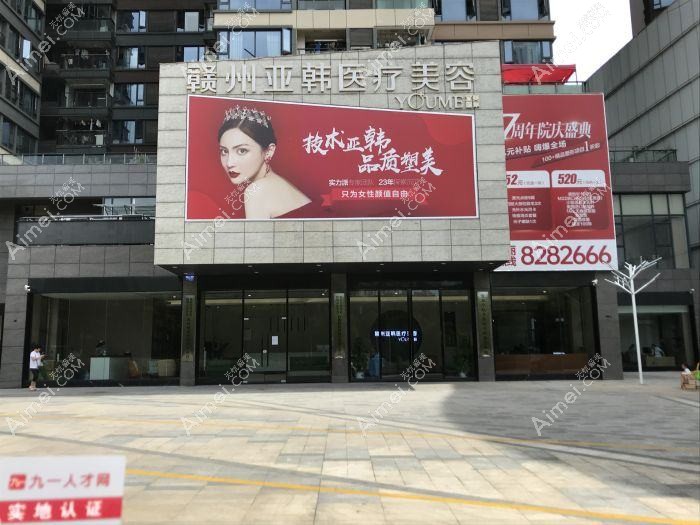 赣州凤栖医疗美容诊所