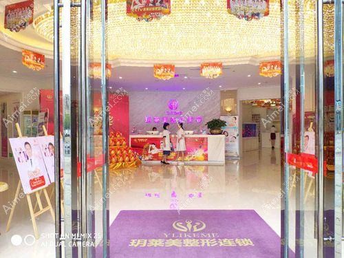 佛山她玥医疗美容门诊部