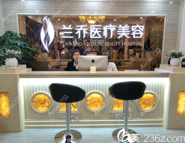 深圳轩兰医疗美容诊所