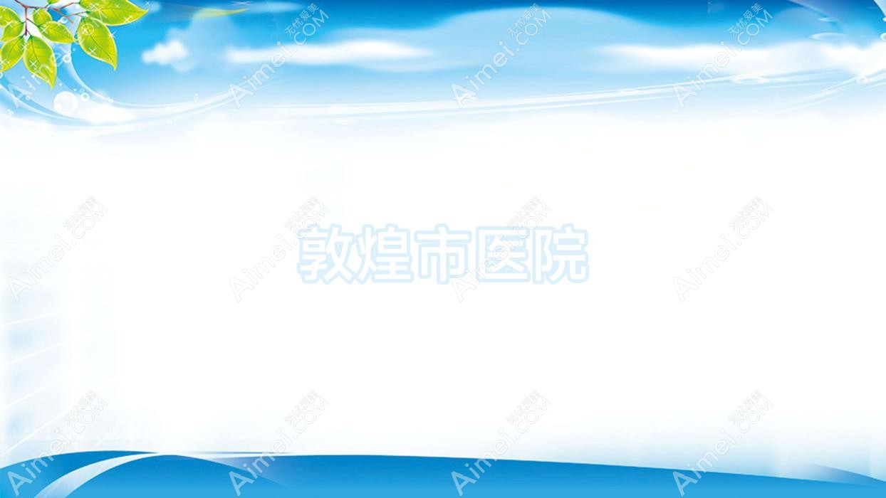敦煌市医院