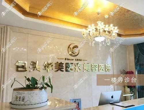 包头嘉妍医疗美容诊所