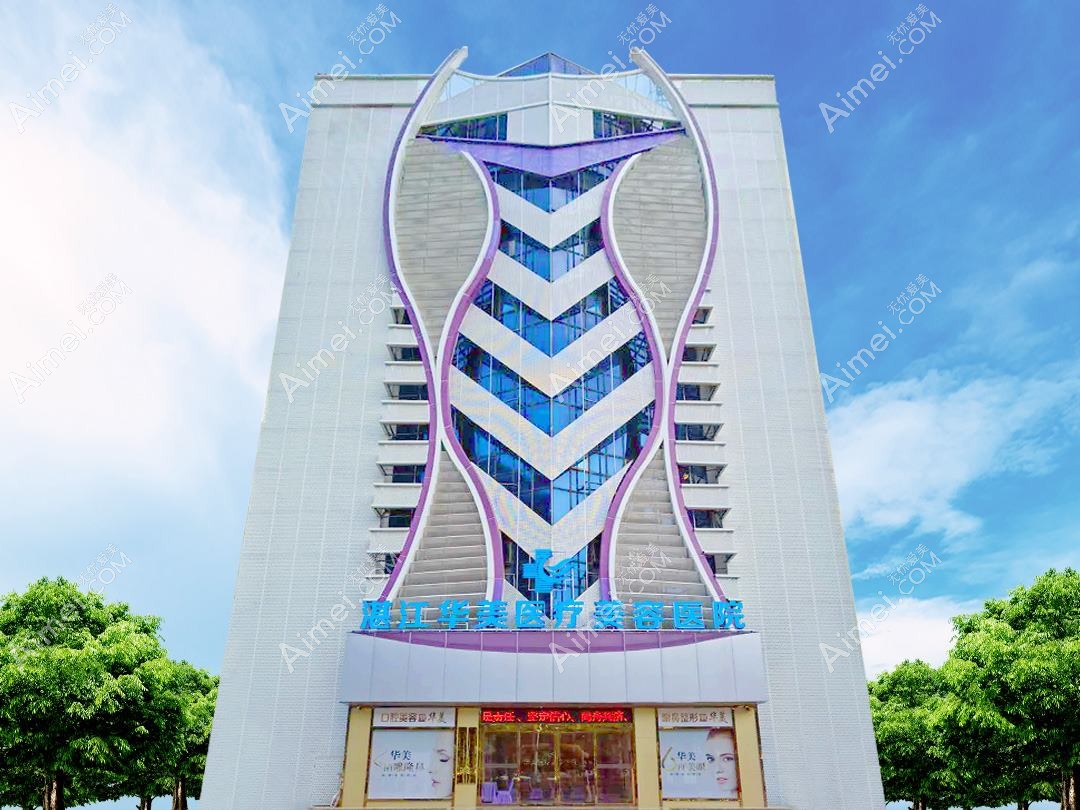 湛江悦丽国度医疗美容诊所