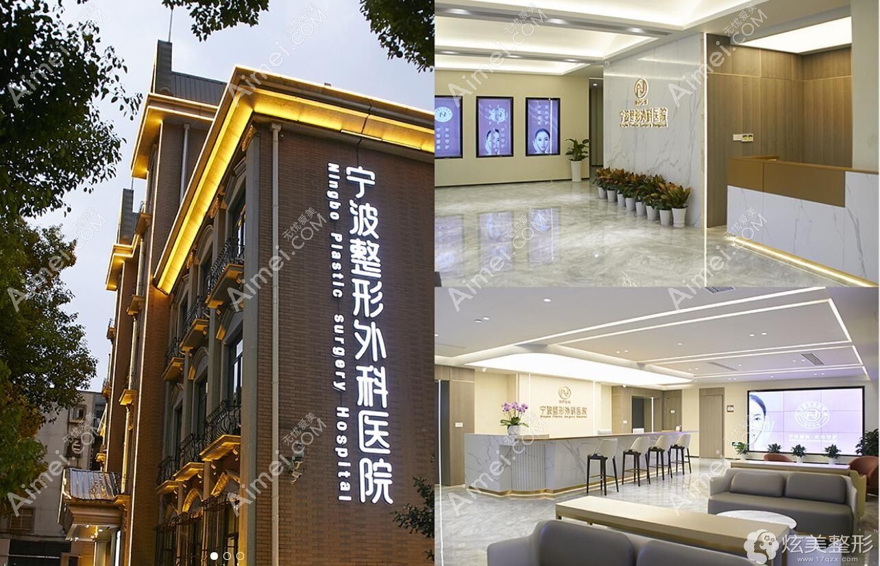 宁波成炫医疗美容诊所