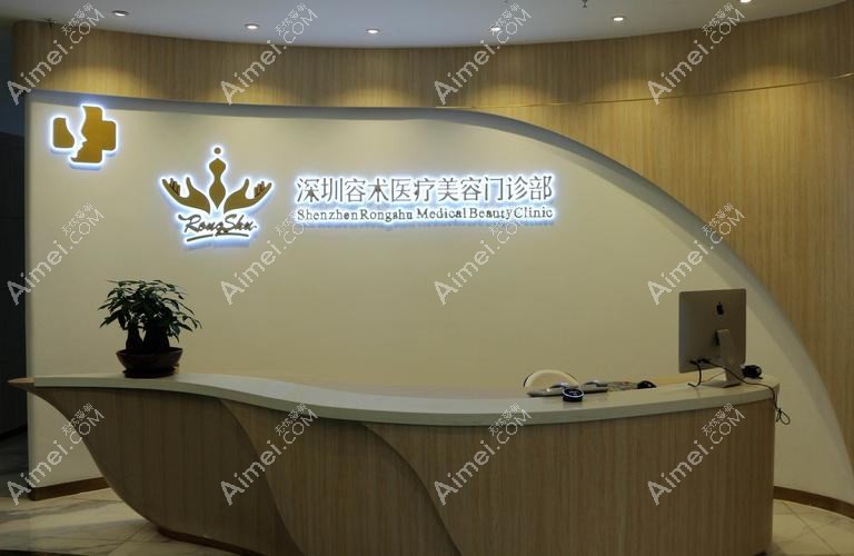 深圳拔萃医疗美容门诊部