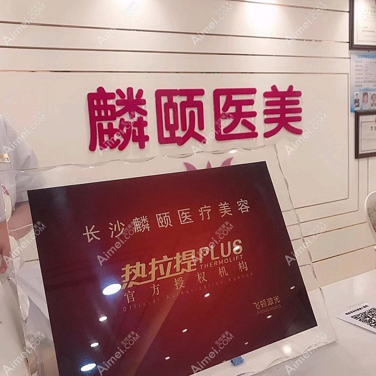 長沙毓裳媛醫(yī)療美容門診部