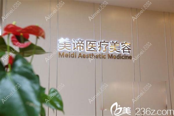 武汉梓茉医疗美容门诊部