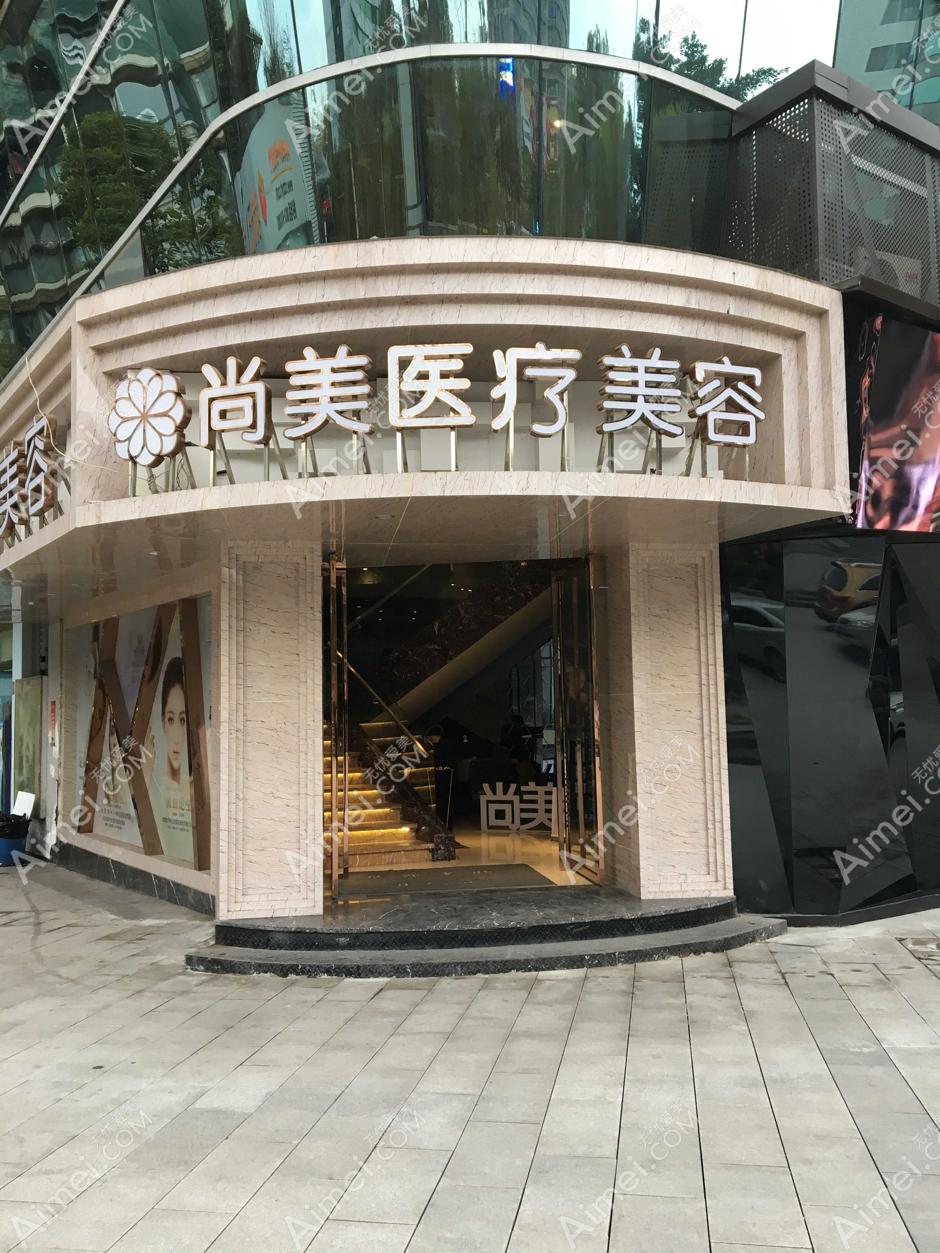 成都尚美汇欣医疗美容诊所