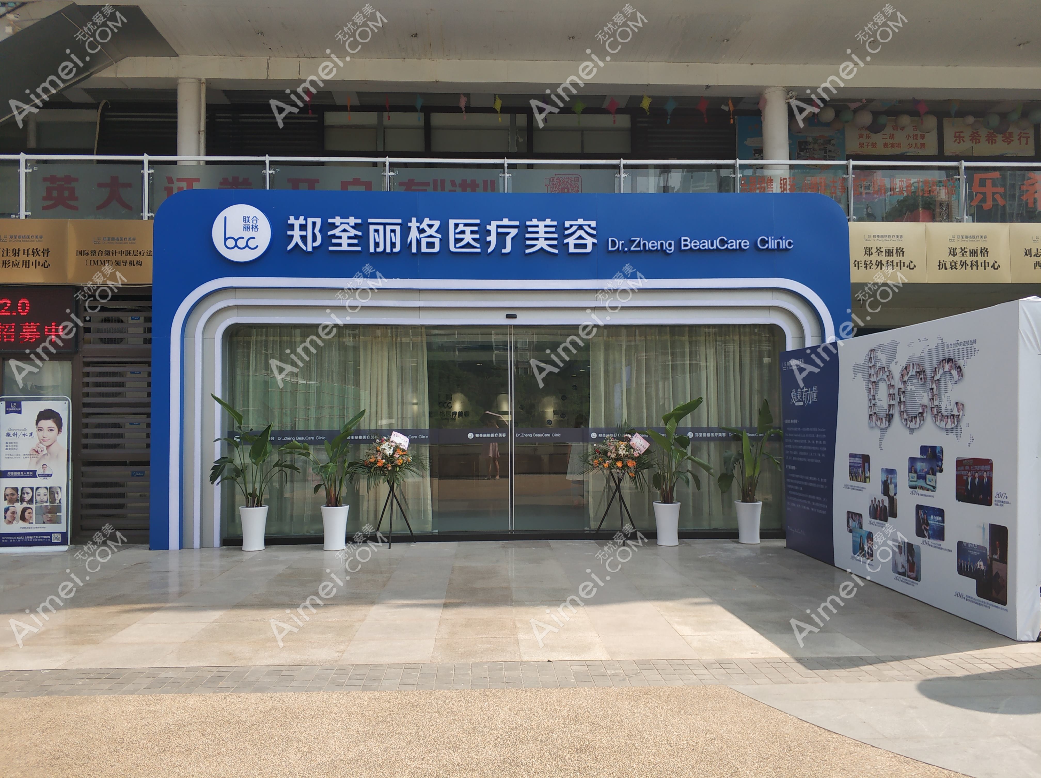 重庆郑荃丽格家门口医疗美容诊所