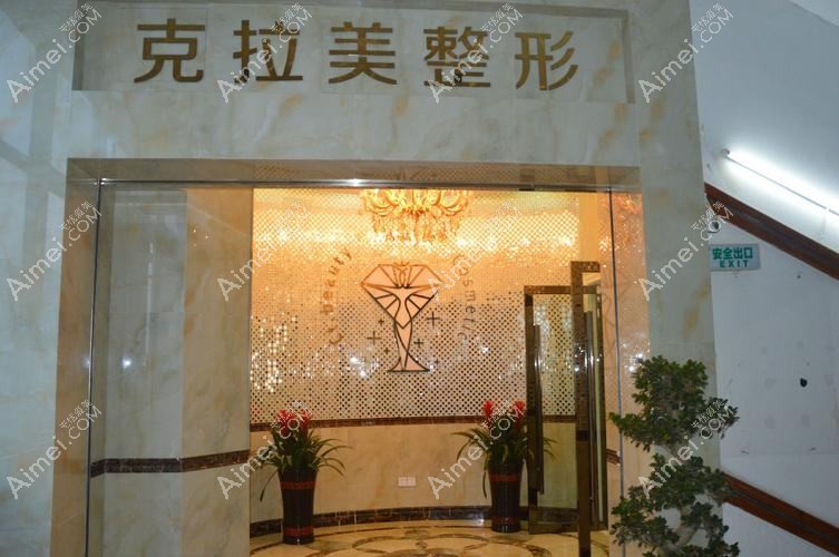 温州蜜芮拉医疗美容诊所 温州蜜芮拉医疗美容诊所