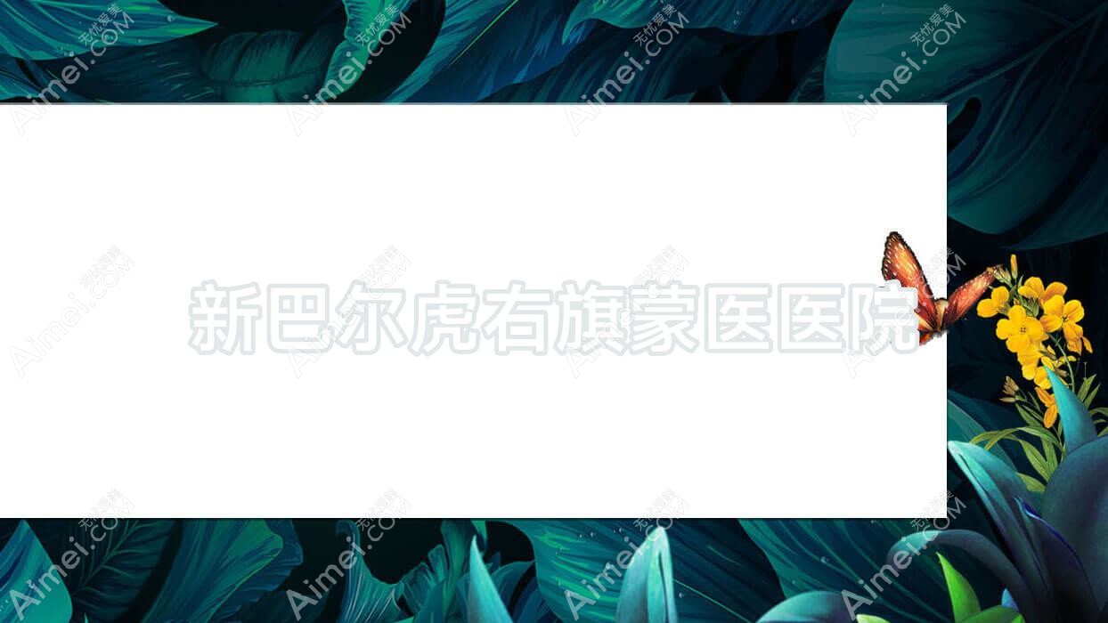 新巴尔虎右旗蒙医医院