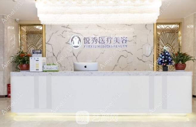 武汉素氧悦容医疗美容诊所