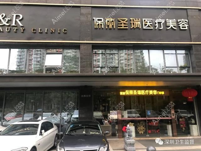 深圳欣雅澜庭医疗美容门诊部