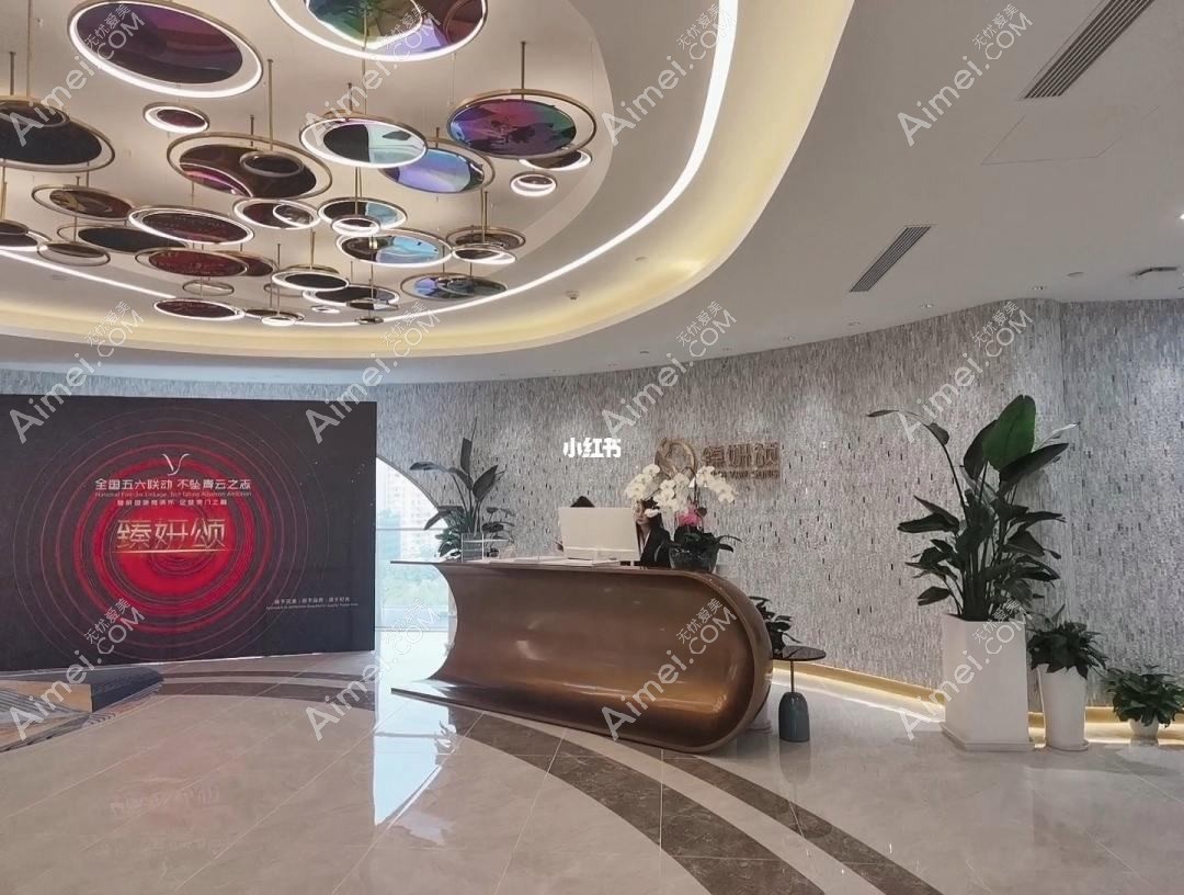 深圳臻妍颂医疗美容诊所