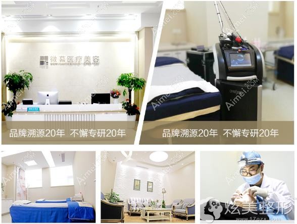 武汉微幕医疗美容诊所 武汉微幕医疗美容诊所