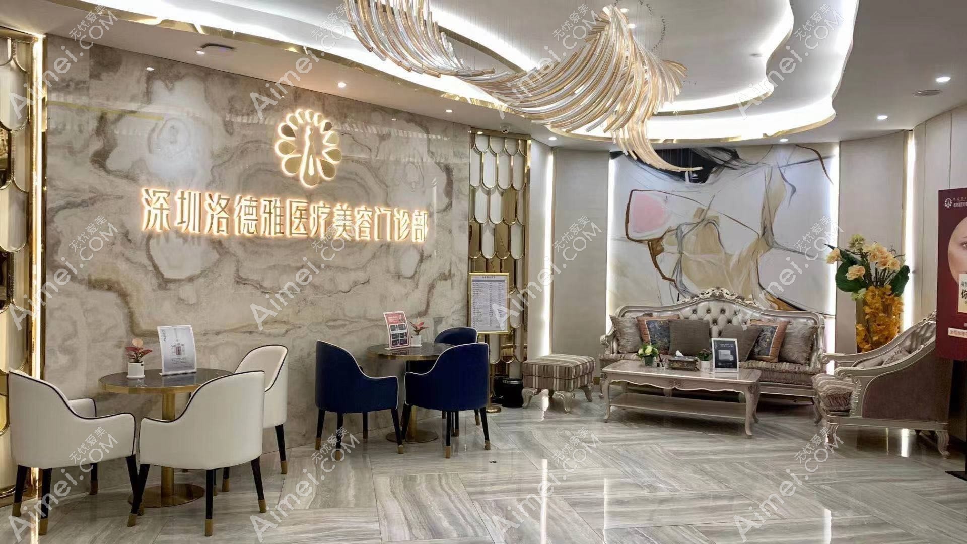 深圳拉贝尔医疗美容门诊部