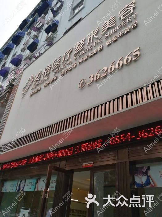 深圳橙蝶医疗美容诊所