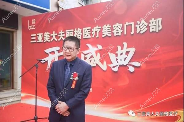 三亚美大夫丽格医疗美容诊所