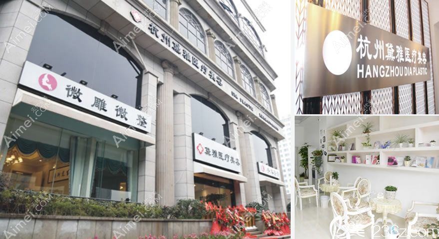 杭州颜久生医疗美容诊所 杭州颜久生医疗美容诊所