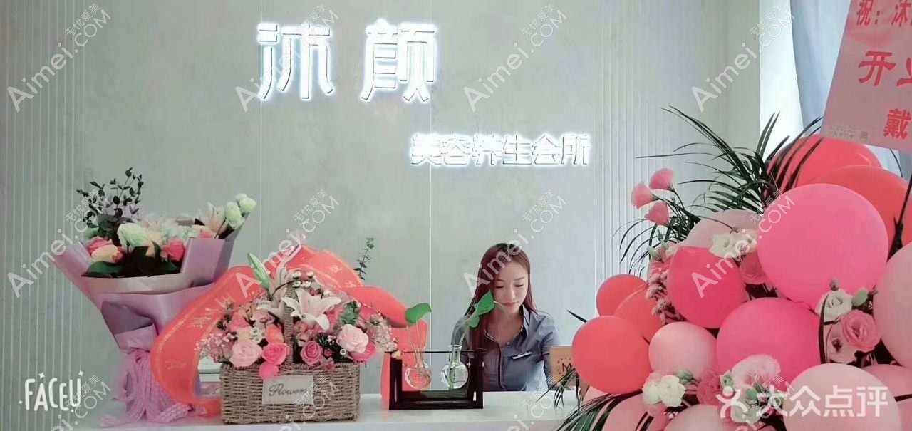苏州印象沐兰清颜医疗美容诊所