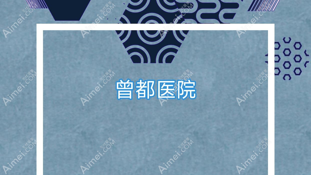 曾都医院
