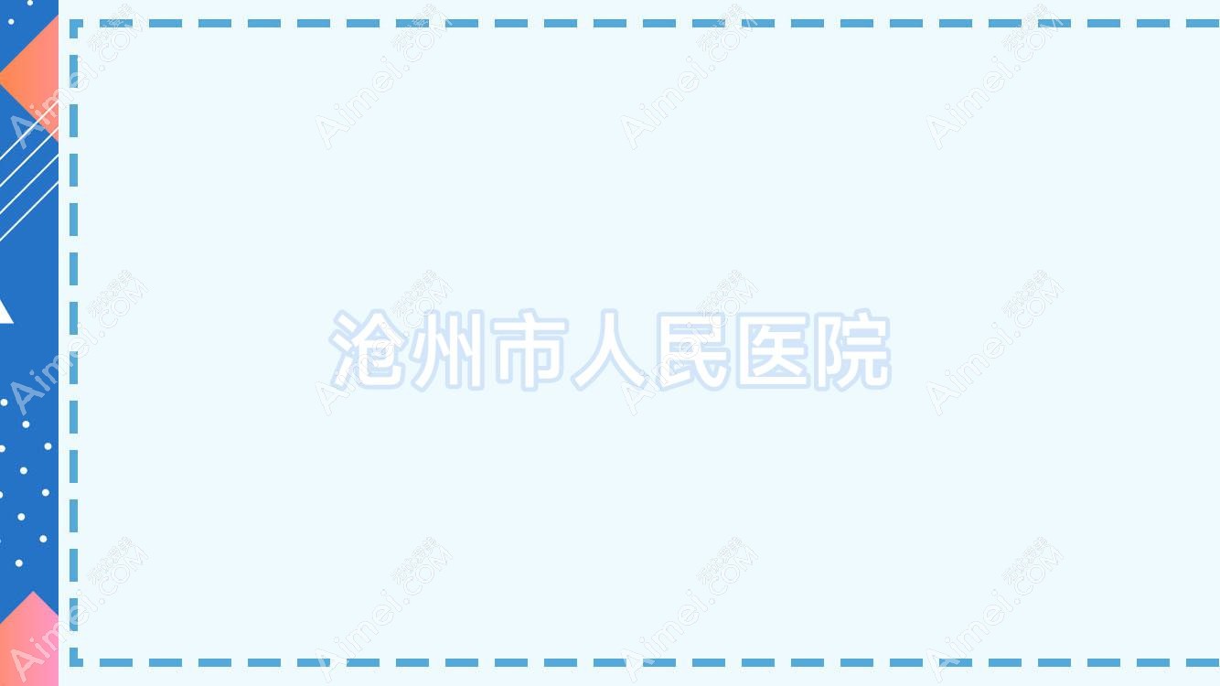 沧州市人民医院