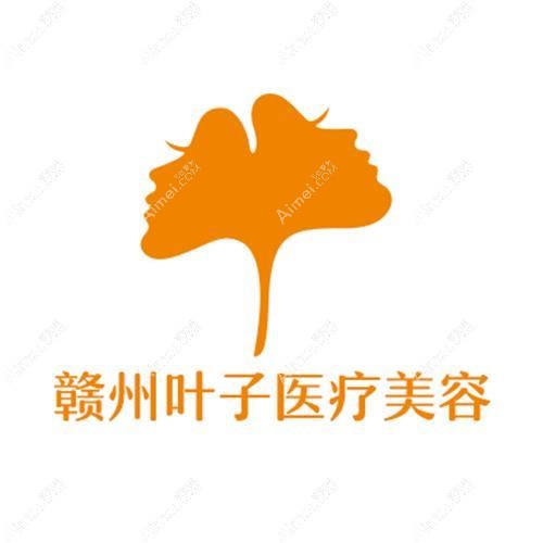大余叶子漾肤医疗美容诊所