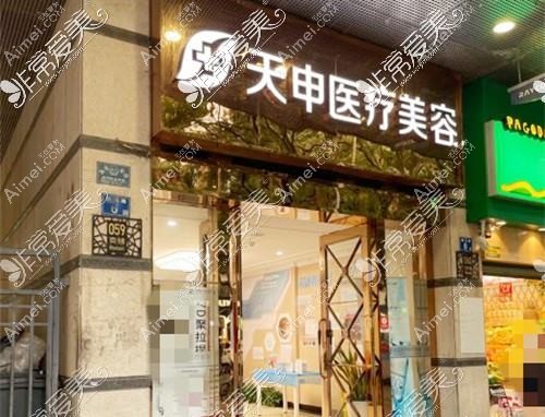 武汉天申医疗美容门诊部 武汉天申医疗美容门诊部