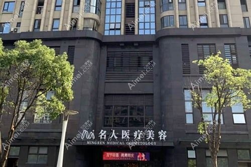 苏州万人迷医疗美容门诊部