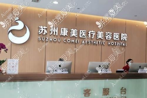 苏州姑苏和岳门诊部私密整形科